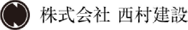 株式会社西村建設